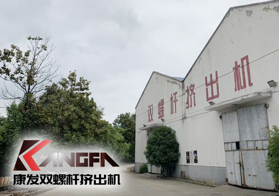 小滿時(shí)節(jié)到，青春需有為——奮進(jìn)中的康發(fā)雙螺桿擠出機(jī)歡迎您！