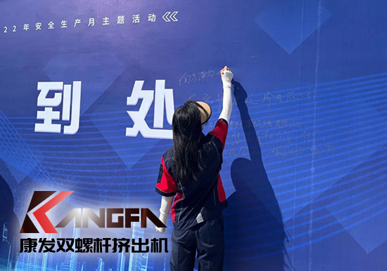 幸福是棵樹，安全是沃土！康發(fā)雙螺桿造粒機(jī)榮獲江北新區(qū)2021年度安全生產(chǎn)工作優(yōu)秀單位！