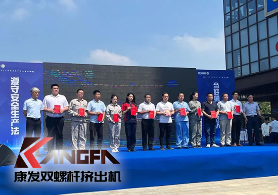 幸福是棵樹，安全是沃土！康發(fā)雙螺桿造粒機(jī)榮獲江北新區(qū)2021年度安全生產(chǎn)工作優(yōu)秀單位！