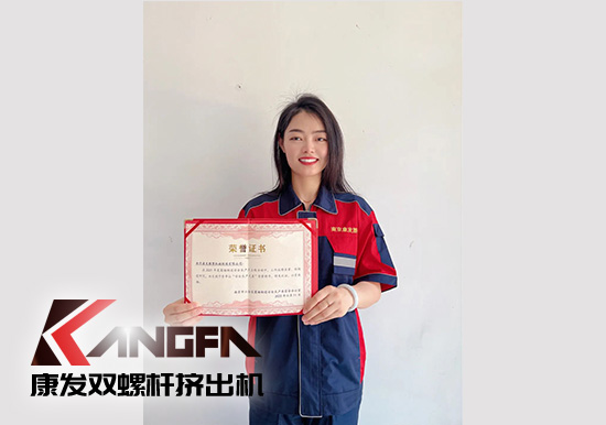 幸福是棵樹，安全是沃土！康發(fā)雙螺桿造粒機(jī)榮獲江北新區(qū)2021年度安全生產(chǎn)工作優(yōu)秀單位！