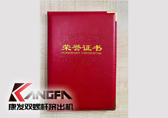幸福是棵樹，安全是沃土！康發(fā)雙螺桿造粒機(jī)榮獲江北新區(qū)2021年度安全生產(chǎn)工作優(yōu)秀單位！