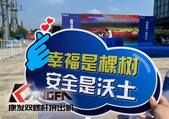 幸福是棵樹，安全是沃土！康發(fā)雙螺桿造粒機(jī)榮獲江北新區(qū)2021年度安全生產(chǎn)工作優(yōu)秀單位！