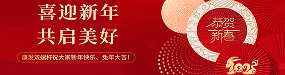 春風(fēng)得意啟新程，策馬揚(yáng)鞭勇奮進(jìn)！康發(fā)雙螺桿造粒機(jī)2023開工大吉！