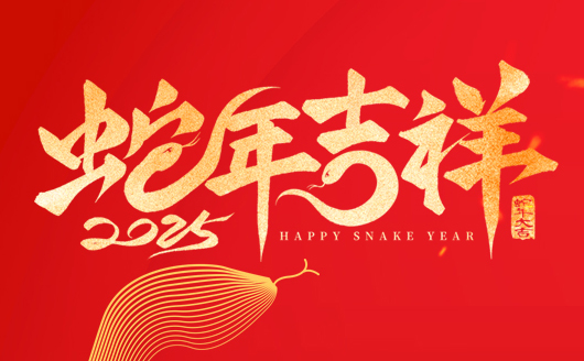 康發(fā)雙螺桿造粒機(jī)恭祝廣大新老客新春快樂(lè)，闔家幸福！
