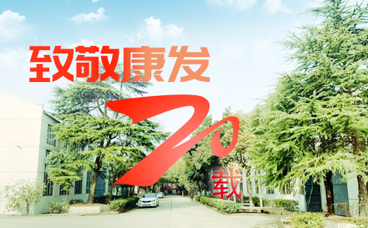 致敬康發(fā)雙螺桿擠出機(jī)20載！祝您在未來的日子里大鵬展翅，一飛沖天！