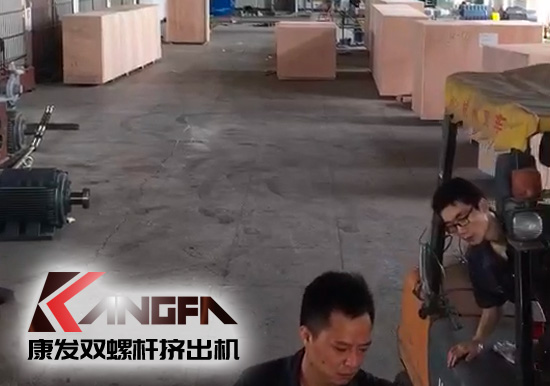 視頻速報|貫徹機械設(shè)備“走出去”戰(zhàn)略，康發(fā)雙螺桿擠出機整套出口設(shè)備已裝柜發(fā)貨！