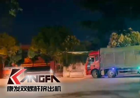 感謝信任！康發(fā)JSH-75雙螺桿造粒機設備發(fā)貨！